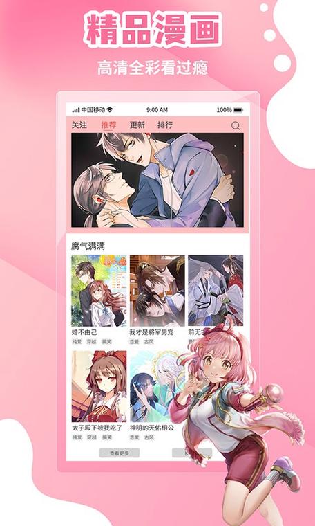 歪歪漫画2023最新版本缩略图
