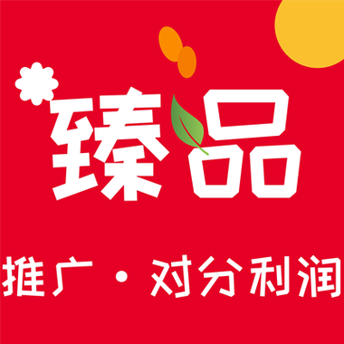 臻品商城是什么平台