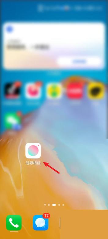轻颜相机怎么保存设置图标