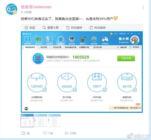 鲁大师100万分什么水平图标