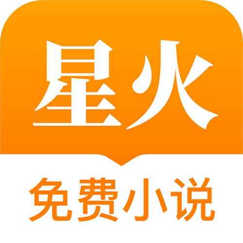 星火免费小说游戏截图