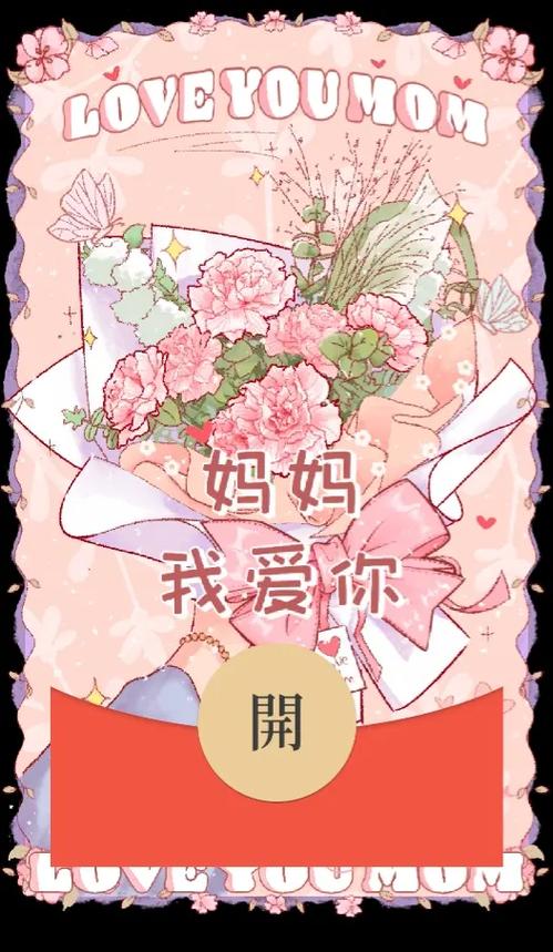 母亲节红包发188还是200缩略图