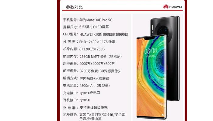 华为mate30 pro配置及参数