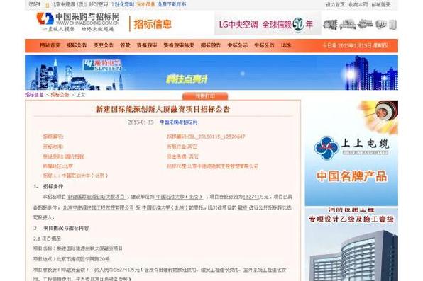 中国采购与招标网招标公告缩略图