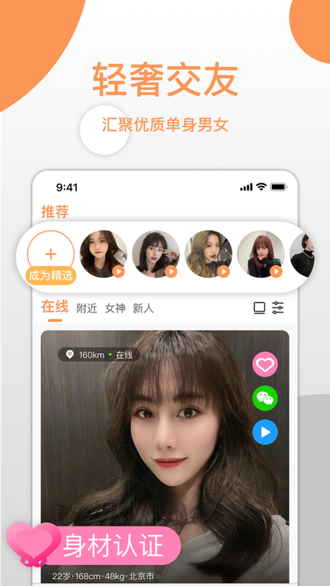 轻奢交友安卓版缩略图