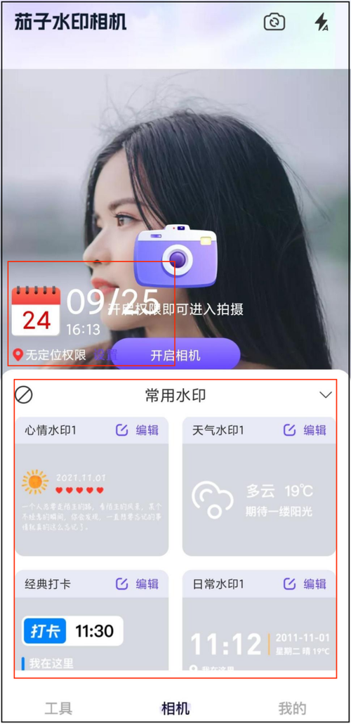 破解版今日水印相机修改时间游戏截图