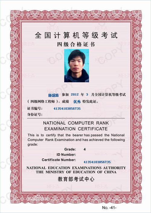 计算机等级证书查询网缩略图