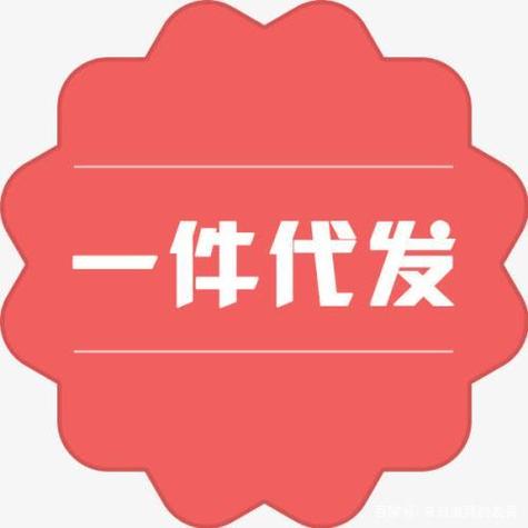 爱用代发官网图标