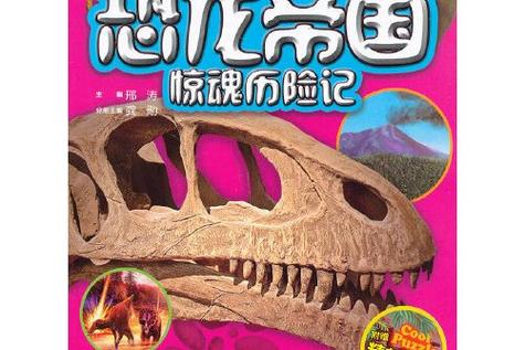 惊魂历险 电影图标