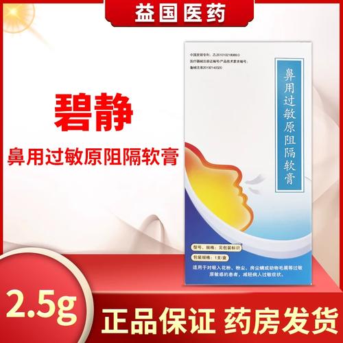 碧静阻隔软膏能长期用吗