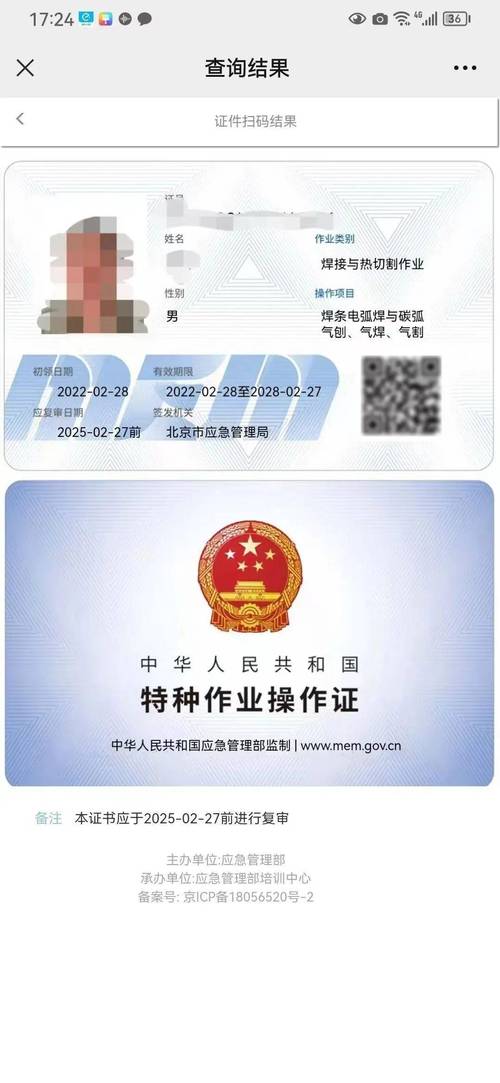 查询个人焊工证缩略图