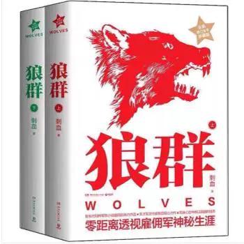 狼群小说作者刺血