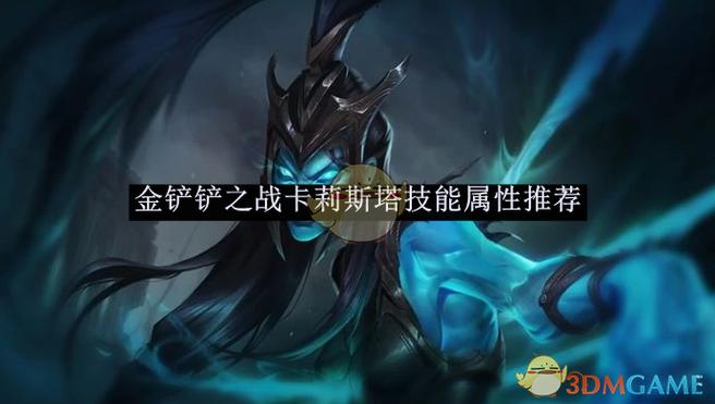 金铲铲之战属性介绍图标
