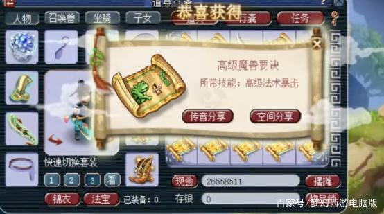 挖高级宝图技巧缩略图