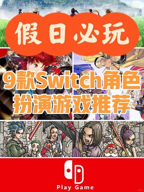 switch的rpg游戏推荐缩略图