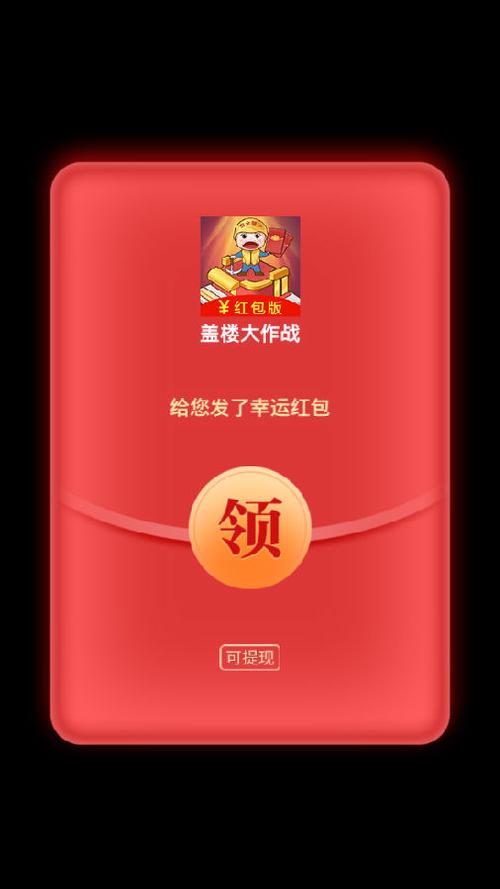 盖楼大作战红包版分红楼缩略图
