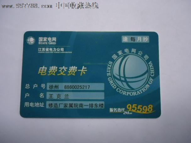 手机如何绑定电费卡