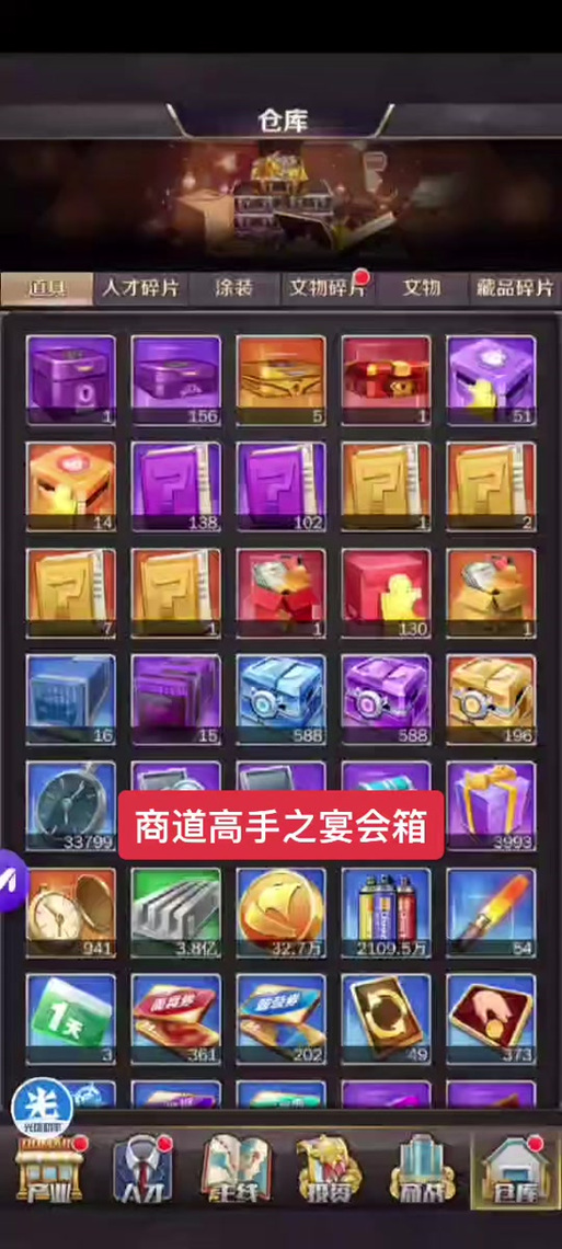 商道高手冲榜攻略