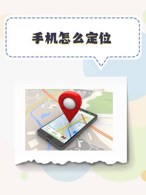 两个手机怎么绑定定位缩略图