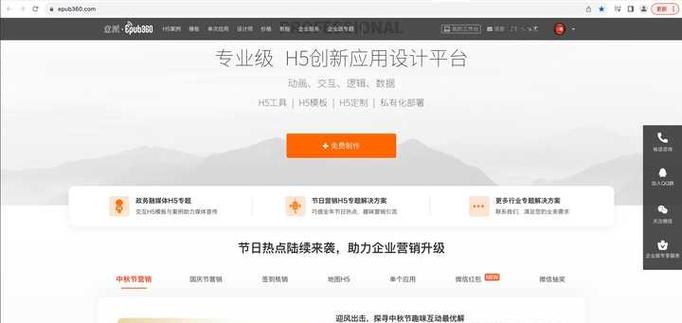 免费制作h5页面的软件缩略图