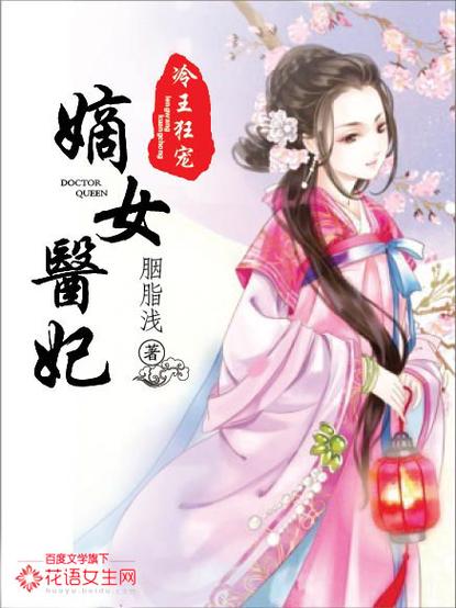 嫡妃凶猛:皇叔太欠撩图标