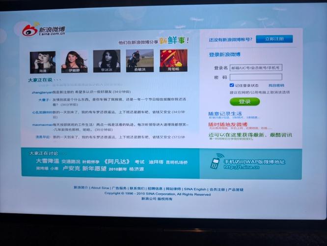 新浪微博电脑网版登录缩略图