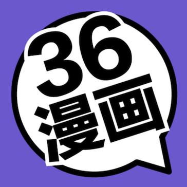 36漫画永久免广告版游戏截图