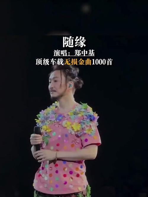 《随缘》郑中基 mp3下载缩略图