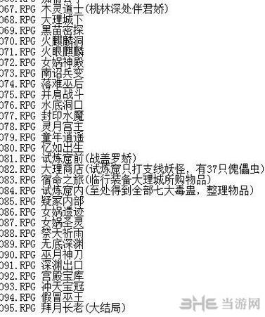 仙剑奇侠传98安卓存档缩略图