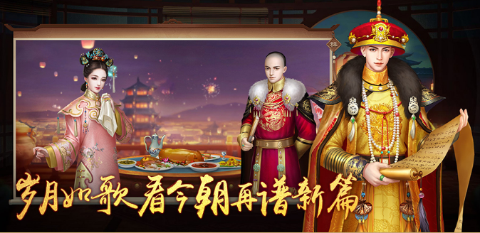 皇上吉祥2内购破解版怎么下载缩略图