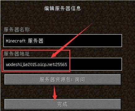mc1.12.2服务器地址缩略图