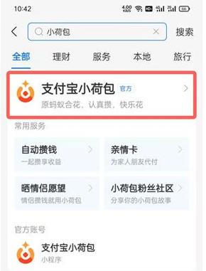 支付宝不小心开通了笔笔攒怎么关闭图标