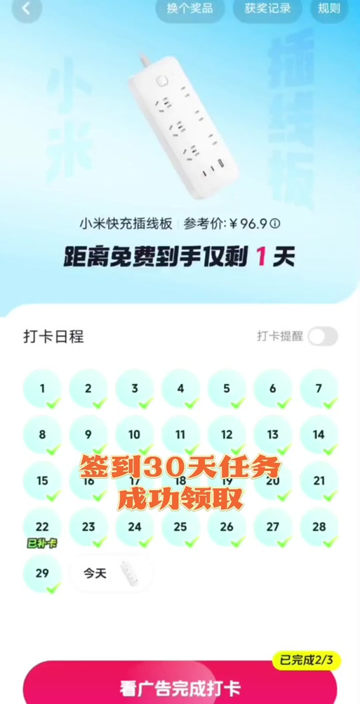 抖音极速版的任务奖励打卡30天得奖励游戏截图