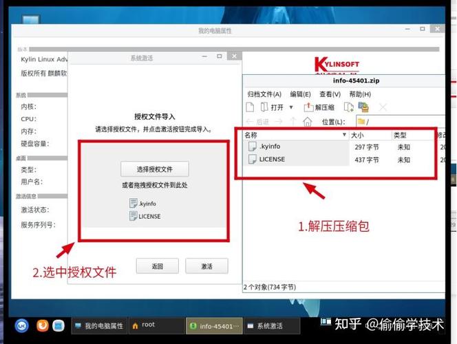 中标麒麟系统怎么激活缩略图