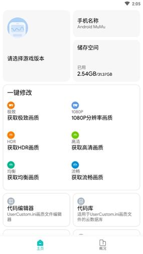 原神画质助手软件缩略图