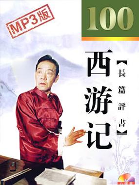 评书单田芳大全列表