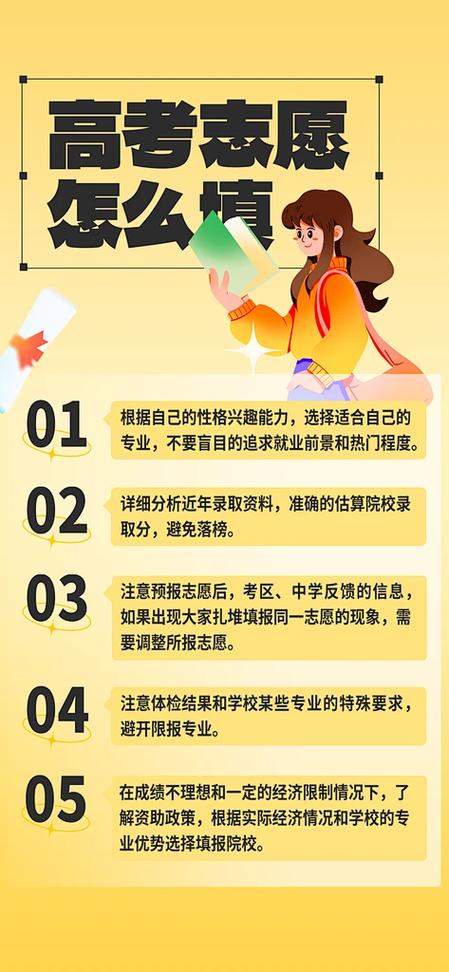 高考志愿怎样填报游戏截图