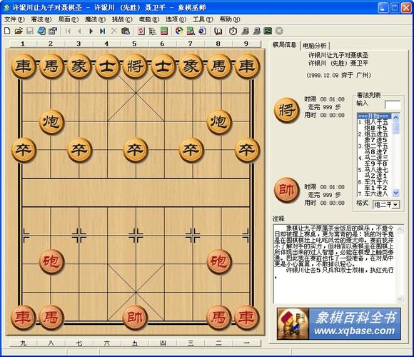 象棋巫师下载旧版缩略图