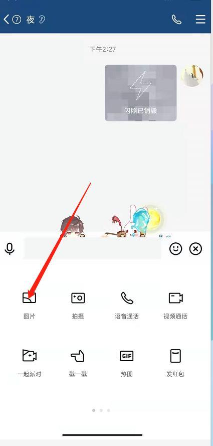 qq现在还能发闪照吗