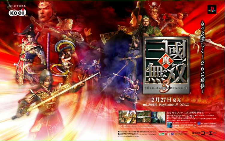 真三国无双3手机版下载缩略图