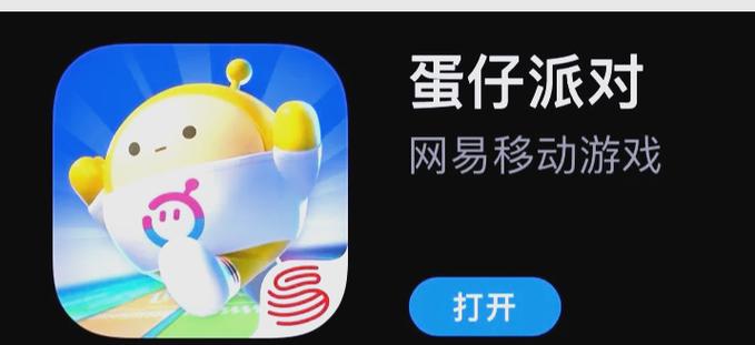 网易客服蛋仔派对图标