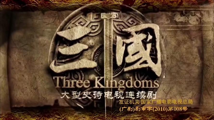 新三国 在线观看游戏截图