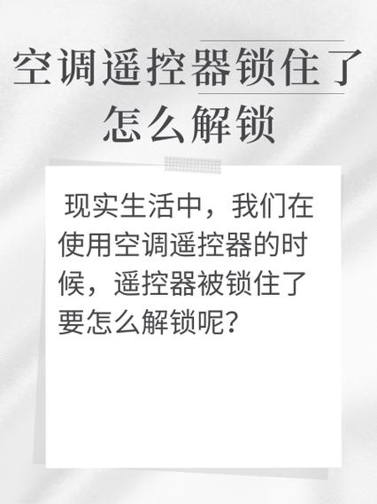 格力空调被锁了如何解锁图标