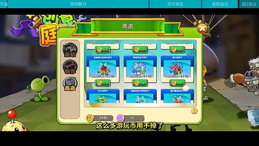 植物大战僵尸2课堂商店换什么