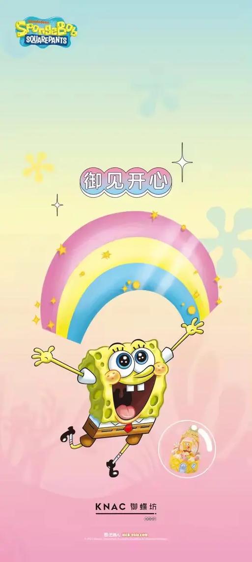 开心的海绵宝宝