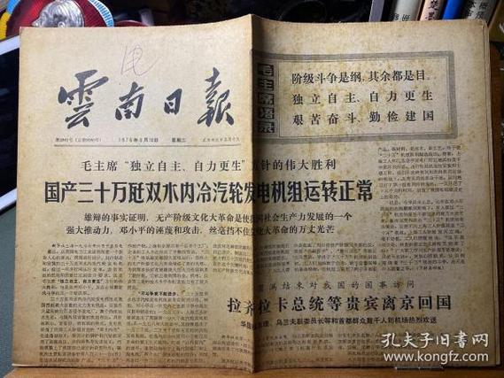 云南日报早期报纸缩略图
