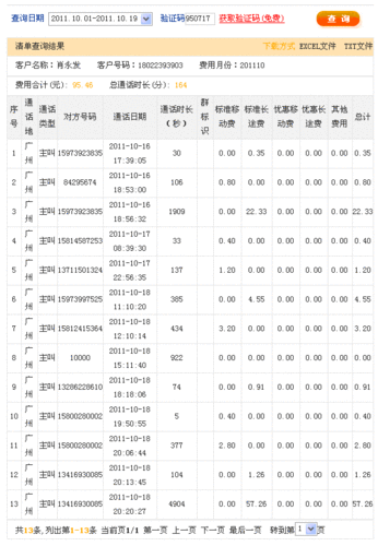 移动话费清单怎么在手机上查