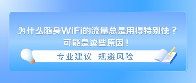 为什么用流量比wifi耗电快图标