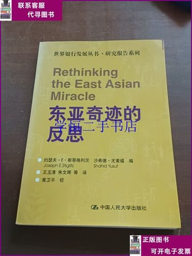 东亚奇迹的反思读后感