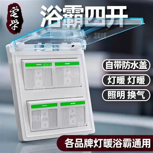 浴霸开关面板灯一直闪烁图标